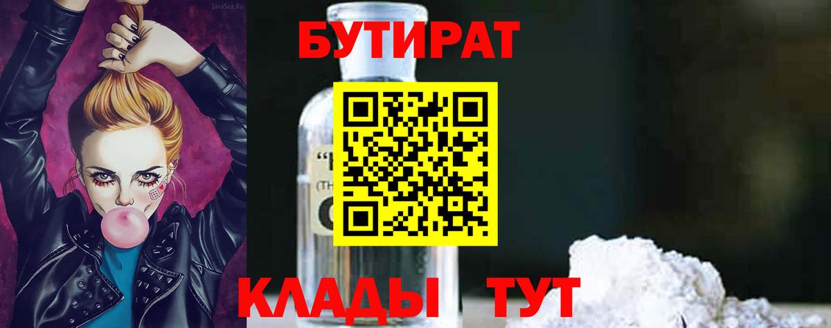 Бутират бутандиол Верхняя Салда
