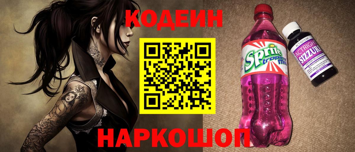 Кодеиновый сироп Lean Purple Drank  Вход с VPN  Верхняя Салда  Кодеин Purple Drank 