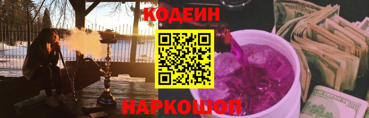 Codein напиток Lean (лин) Верхняя Салда
