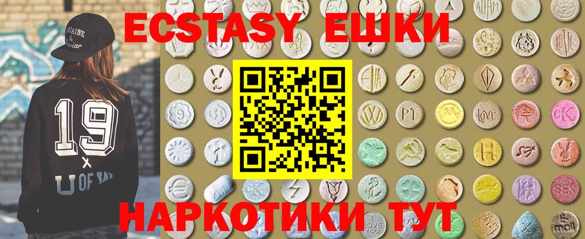 Ecstasy ешки Верхняя Салда